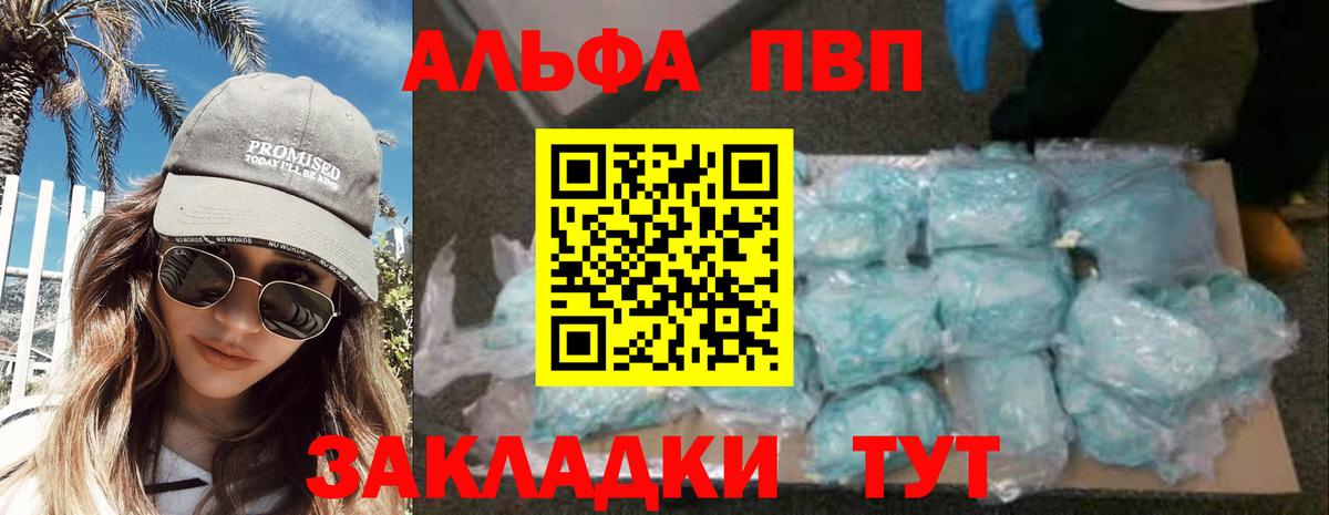 Alfa_PVP мука  Alfa_PVP крисы CK  Канск  Вход с VPN 