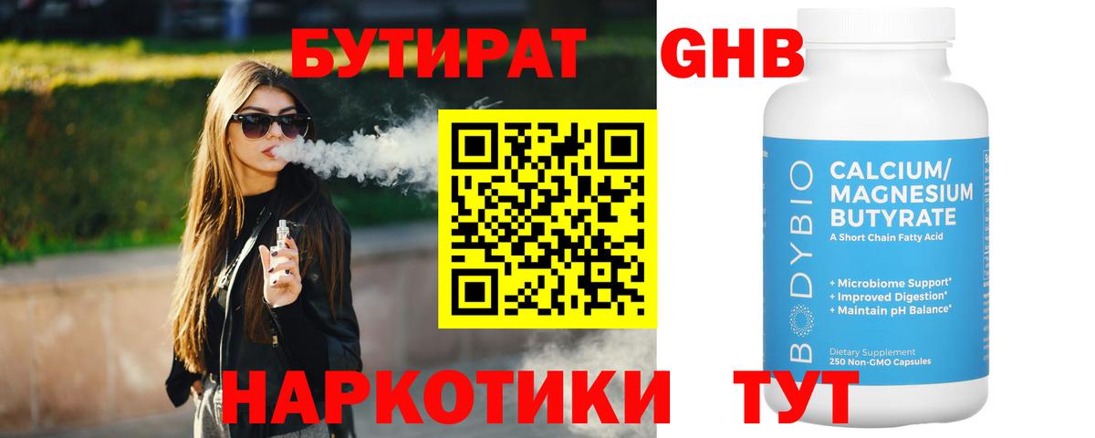 БУТИРАТ буратино  Бутират  Канск  Вход с VPN 