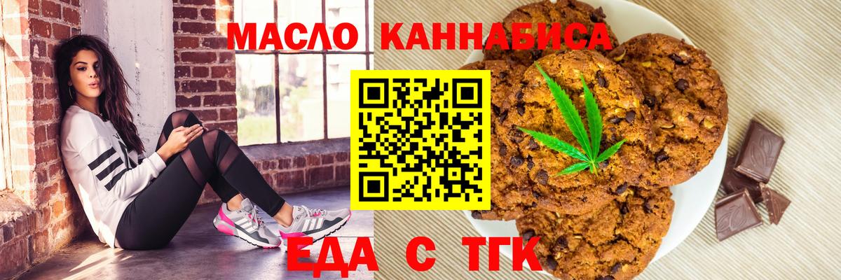 Еда ТГК марихуана Канск