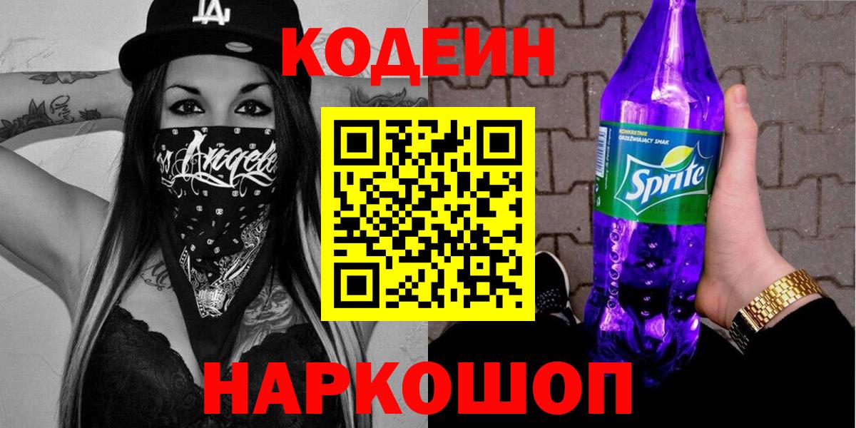 Codein напиток Lean (лин)  Вход с VPN  Кодеиновый сироп Lean напиток Lean (лин)  Канск 