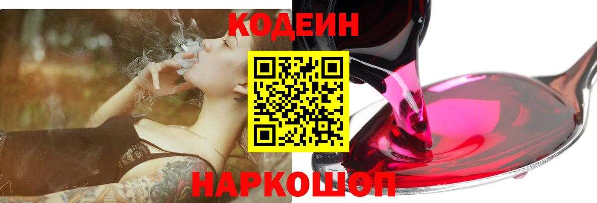 Codein Purple Drank Канск