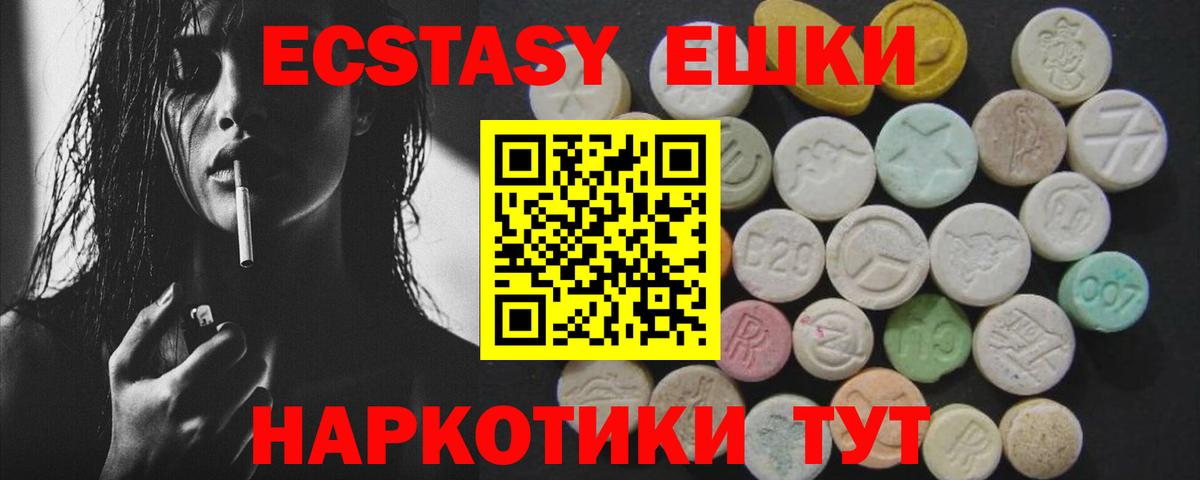 ЭКСТАЗИ круглые Канск