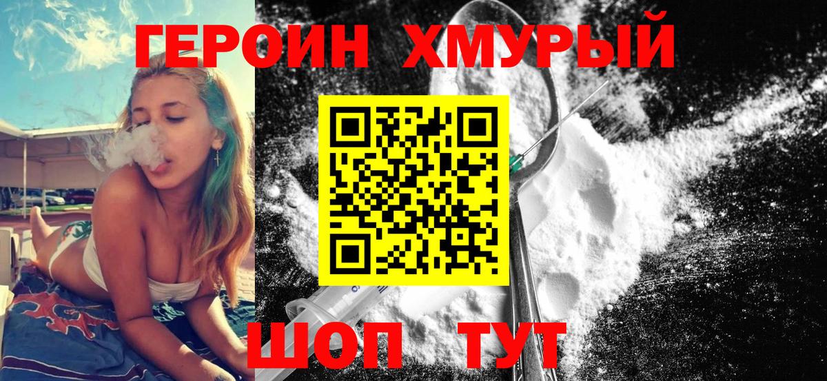 Героин  Вход с VPN  Канск  Героин афганец 