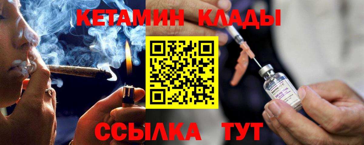 Канск  КЕТАМИН ketamine  Вход с VPN  Кетамин VHQ 