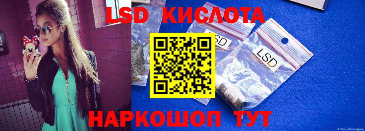 ЛСД экстази кислота Канск