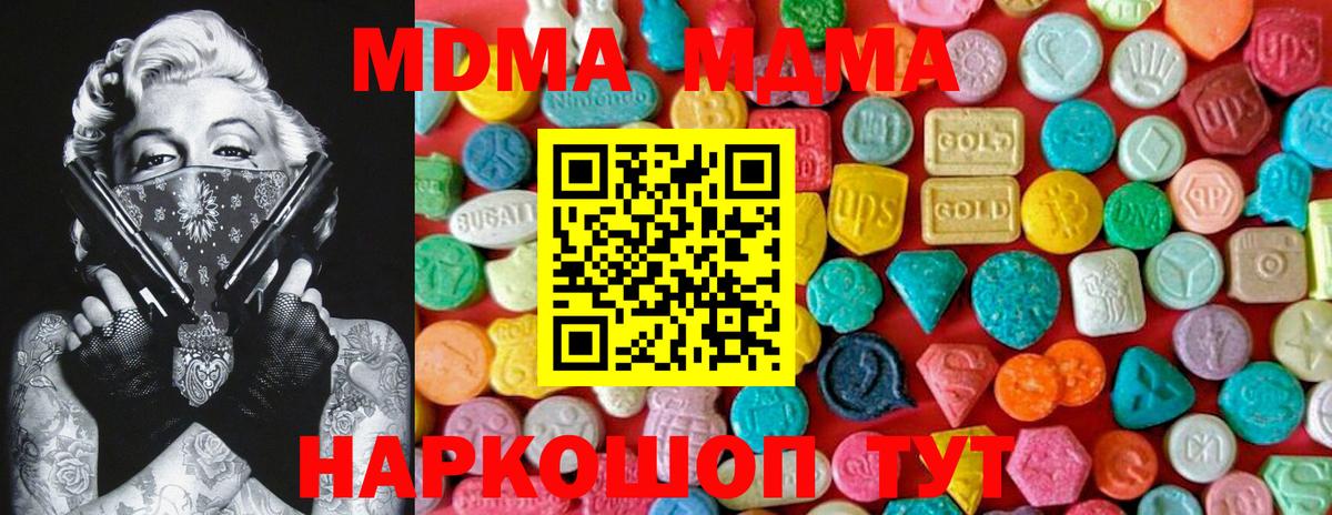 МДМА  МДМА Molly  Вход с VPN  Канск 