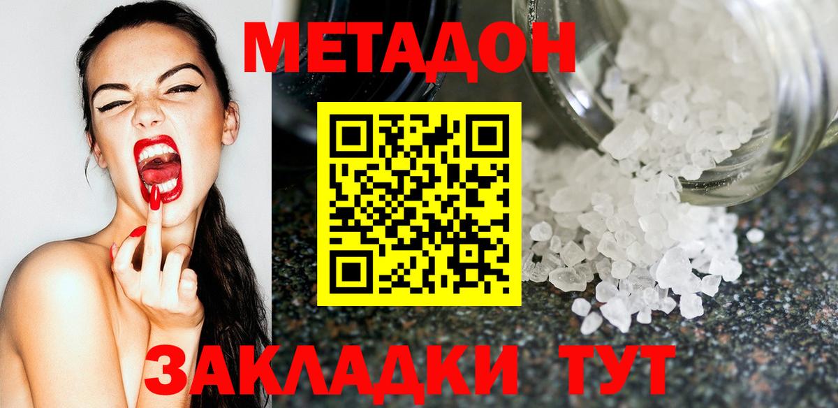 МЕТАДОН VHQ  Метадон VHQ  Канск  Вход с VPN 