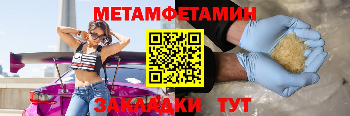 Первитин Methamphetamine  Вход с VPN  Канск  Первитин Methamphetamine 
