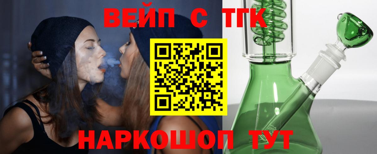 ТГК THC oil Канск